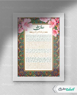 طرح لایه باز دعای عرفه