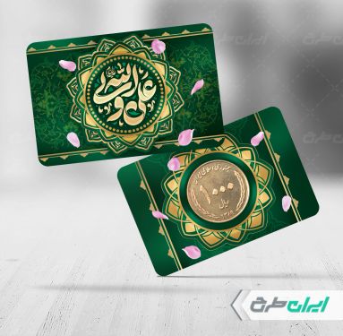 طرح سکه عید غدیر