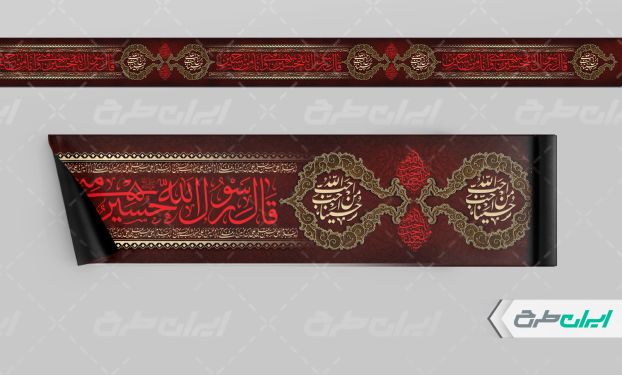 طرح لایه باز کتیبه محرم