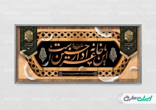 طرح پلاکارد محرم