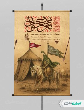 طرح پوستر مراسم تعزیه خوانی