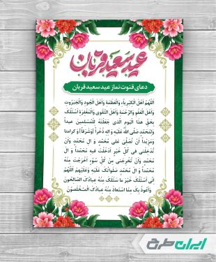 دعای قنوت نماز عید قربان