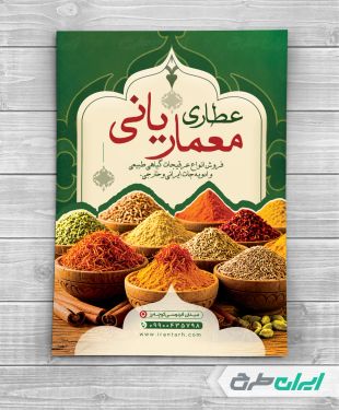 طرح لایه باز تراکت عطاری