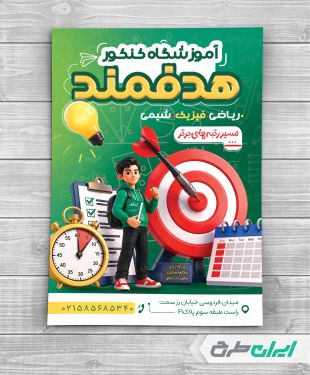 طرح تراکت آموزشگاه کنکور