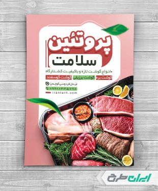 طرح تراکت سوپر گوشت و قصابی