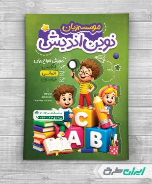 طرح لایه باز تراکت آموزشگاه زبان خارجه