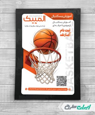 تراکت باشگاه بسکتبال