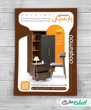 طرح تراکت سمساری