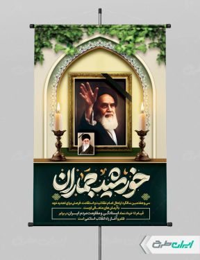 پوستر سالروز رحلت امام خمینی (ره)