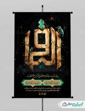 طرح پوستر شهادت امام محمد باقر (ع)