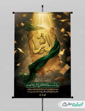 پوستر شهادت امام محمد باقر (ع)