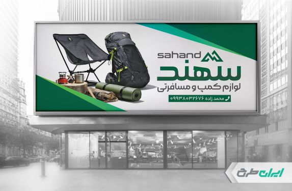 طرح بنر لوازم کوهنوردی و کمپینگ