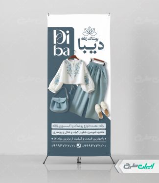 طرح استند فروشگاه پوشاک کودک