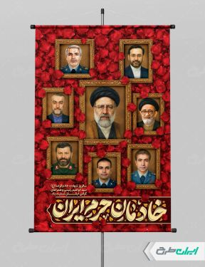 طرح پوستر سالگرد شهادت رئیسی و همراهانش