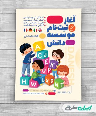 طرح تراکت کلاس تقویتی