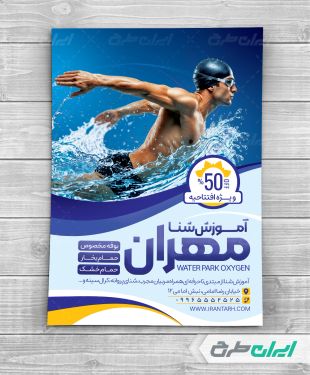 طرح لایه باز تراکت کلاس شنا