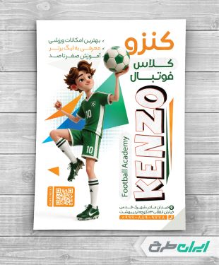 طرح لایه باز تراکت باشگاه فوتبال