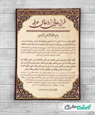 طرح لایه باز دعای عرفه