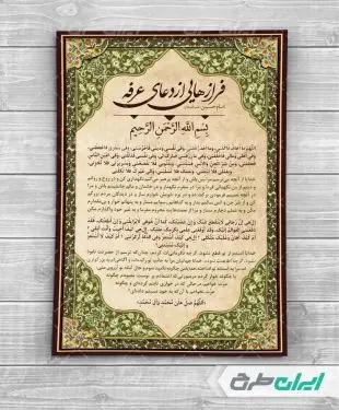 طرح دعای عرفه