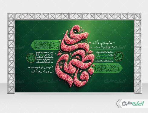 طرح بنر روز ازدواج و سالروز ازدواج امام علی و حضرت فاطمه(س)