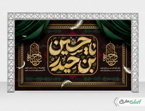 طرح لایه باز بنر پشت سن محرم