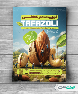 طرح تراکت آجیل سرا