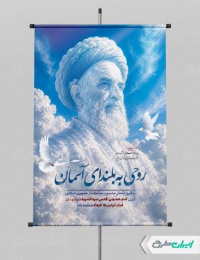 پوستر سالروز رحلت امام خمینی (ره) و قیام 15 خرداد