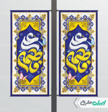 لمپست روز ازدواج و سالروز ازدواج امام علی و حضرت فاطمه(س)