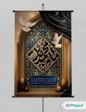 پوستر شهادت امام محمد باقر (ع)