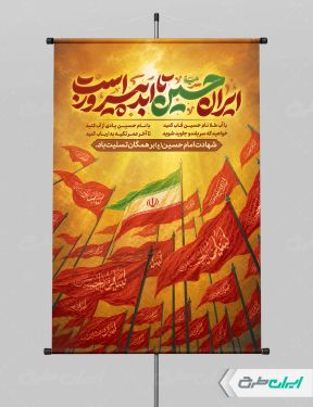 پوستر ماه محرم