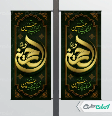 طرح لایه باز لمپست محرم