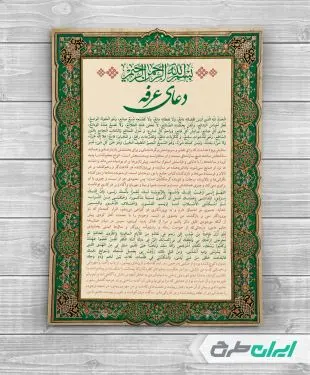 طرح لایه باز دعای عرفه psd