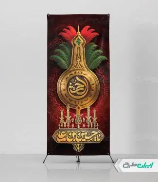 طرح استند محرم