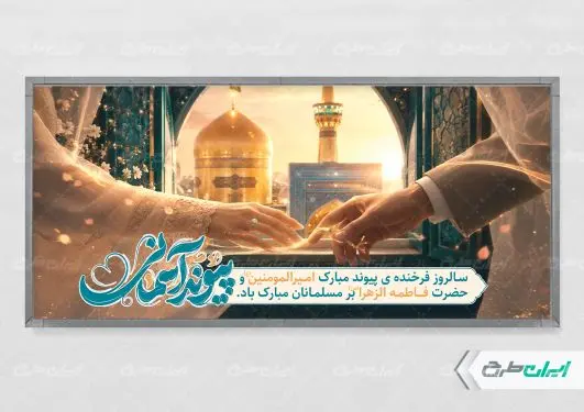 پلاکارد روز ازدواج با تایپوگرافی پیوند آسمانی