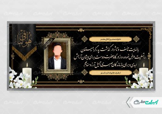 طرح پلاکارد تسلیت