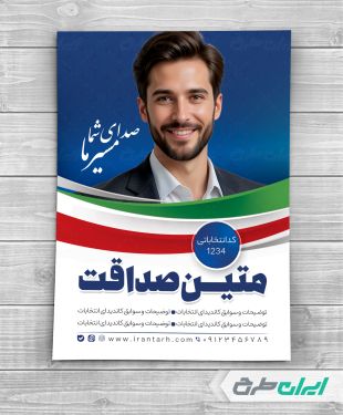 پوستر کاندیدای انتخابات شورای شهر