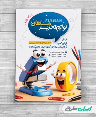 طرح تراکت فروشگاه لوازم تحریر