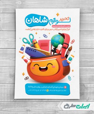 طرح لایه باز تراکت فروشگاه لوازم تحریر