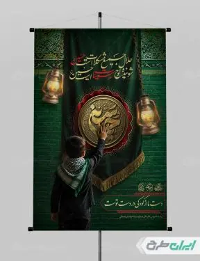 طرح پوستر ماه محرم