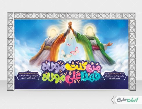 طرح بنر عید غدیر