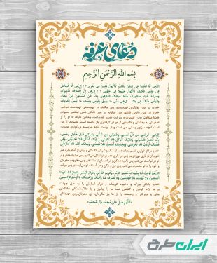 طرح لایه باز دعای عرفه