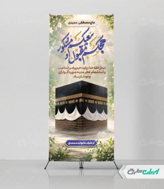 طرح استند خیر مقدم مکه
