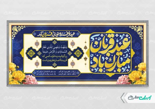 طرح پلاکارد عید قربان