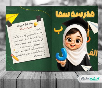تقدیر نامه جشن الفبا