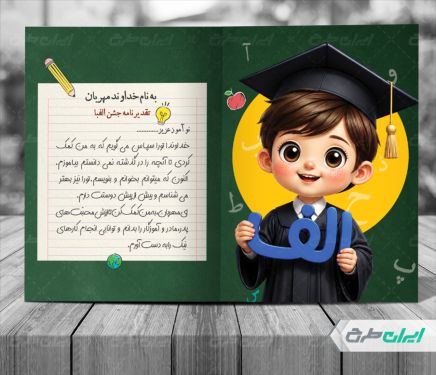 طرح تقدیر نامه جشن الفبا