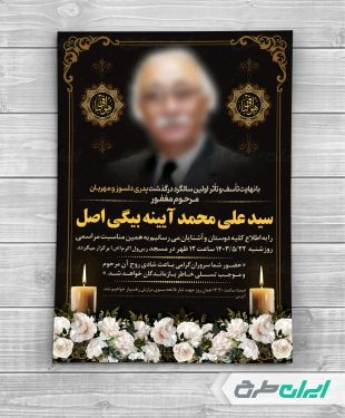 طرح لایه باز آگهی ترحیم