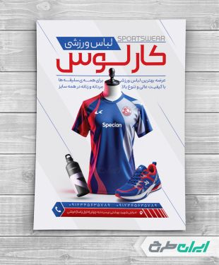 تراکت فروشگاه پوشاک ورزشی