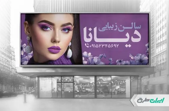 بنر لایه باز آرایشگاه زنانه