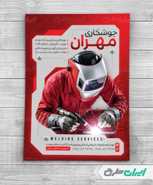 طرح لایه باز تراکت جوشکاری