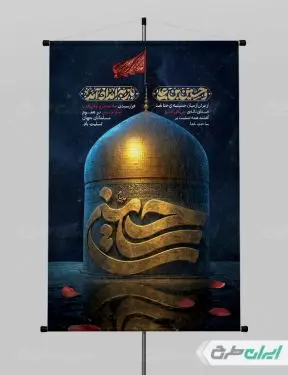 طرح پوستر ماه محرم